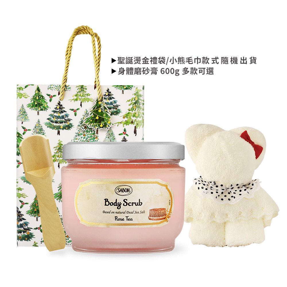 SABON  熱銷身體磨砂膏聖誕組[身體磨砂膏+木勺+小熊毛巾+提袋]