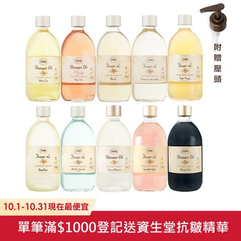 SABON 沐浴油500ml 任選 (白茶/以色列綠玫瑰/玫瑰茶語/經典PLV/茉莉花語/橙花漫舞/香芒奇異果) 下單送壓頭