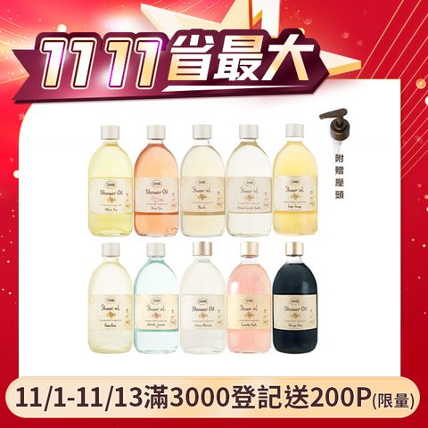 SABON 沐浴油500ml 任選 (白茶/以色列綠玫瑰/玫瑰茶語/經典PLV/茉莉花語/橙花漫舞/香芒奇異果) 下單送壓頭