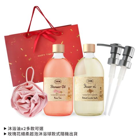 SABON 新年雙瓶沐浴油(500ml)送玫瑰沐浴球-國際航空版