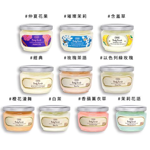 SABON 身體磨砂膏 320g (以色列綠玫瑰/香蘋薰衣草/茉莉花語/橙花漫舞/茗金合歡含羞草/仲夏花果/白茶/璀璨茉莉/經典/玫瑰茶語)