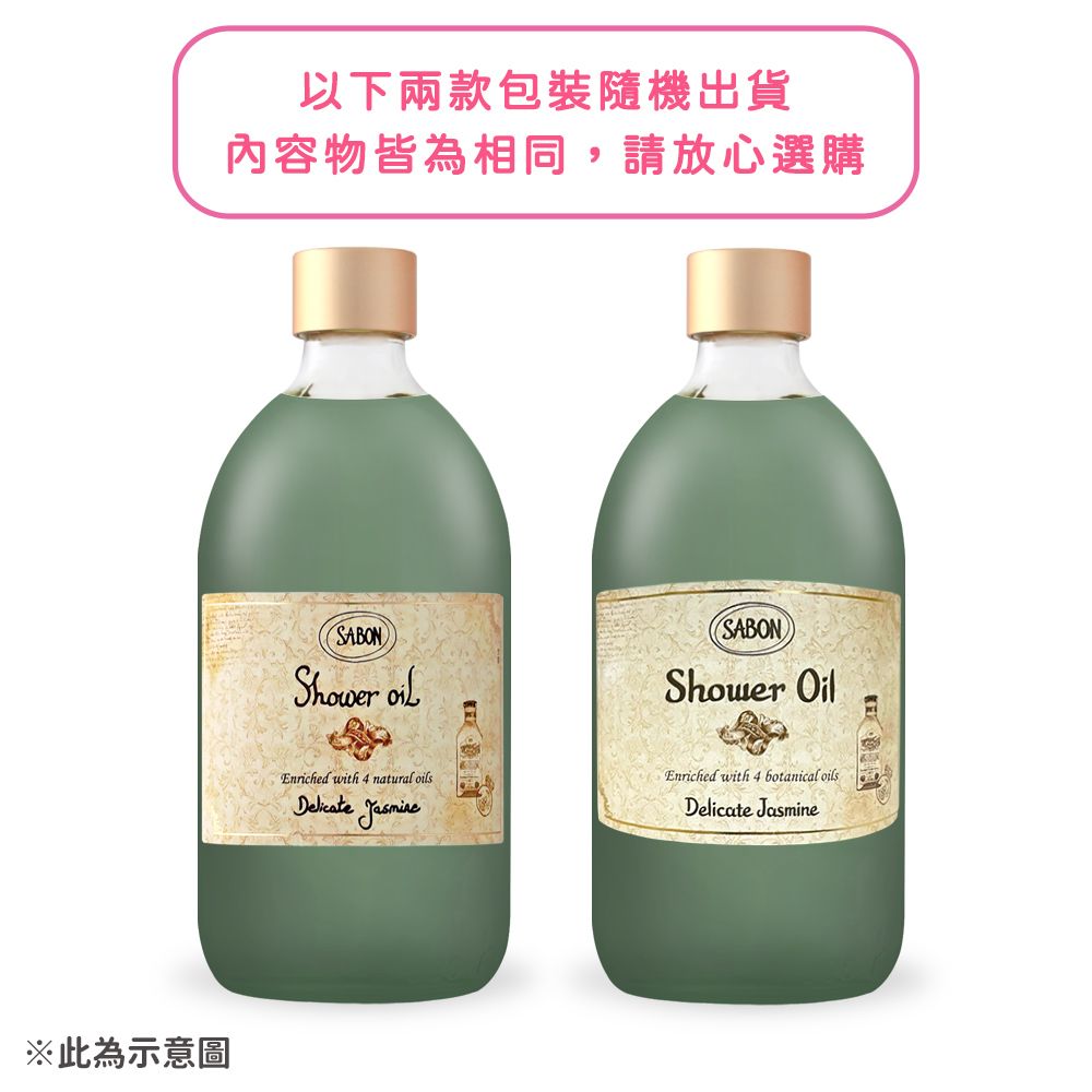 SABON 沐浴油(500ml)附壓頭-多款可選-國際航空版