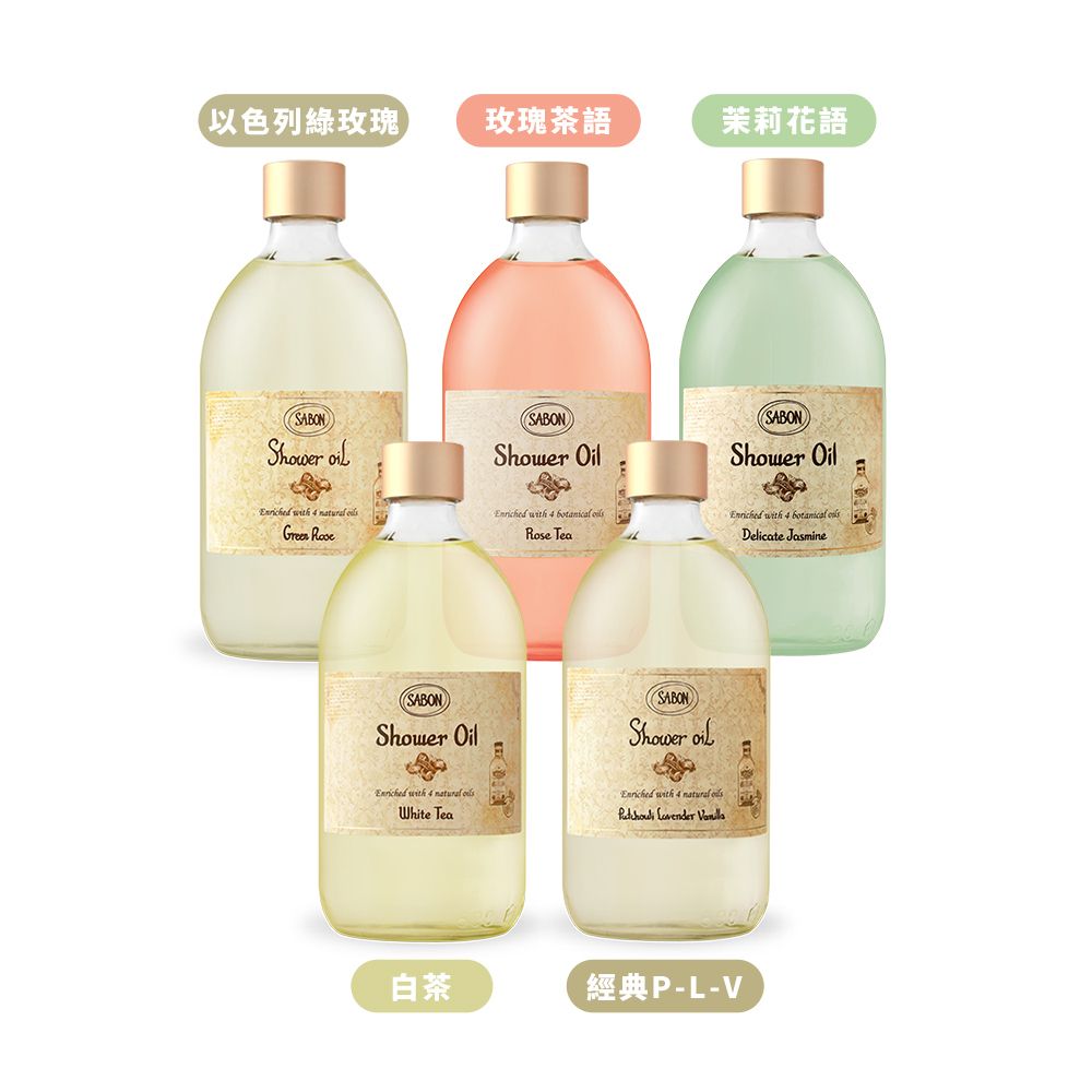 SABON 經典熱銷沐浴油(500ml)[加贈擦手巾+禮袋]-聖誕交換禮物