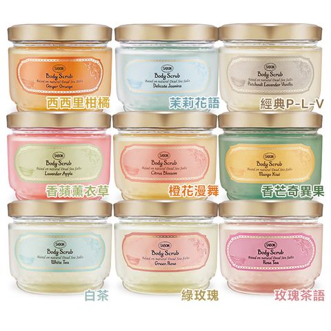 SABON 身體磨砂膏(600g)-多款任選-新版-國際航空版