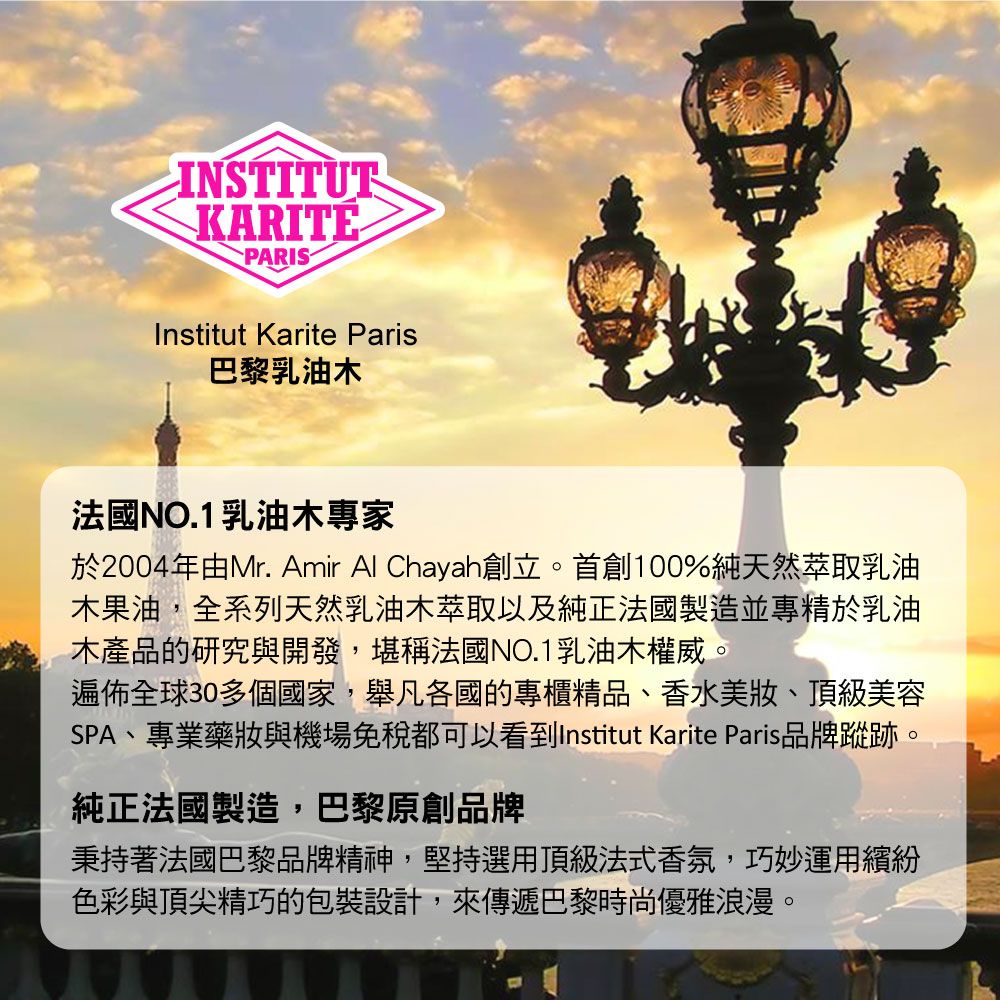 Institut Karite Paris 巴黎乳油木 玫瑰皇后保濕美體乳500ml