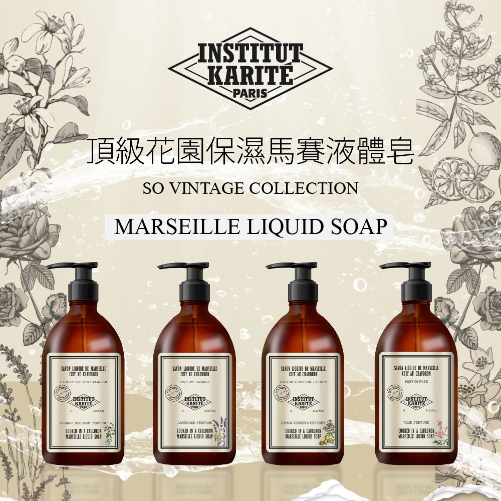 Institut Karite Paris 巴黎乳油木 頂級草本檸檬馬鞭草花園保濕馬賽液體皂 500ml