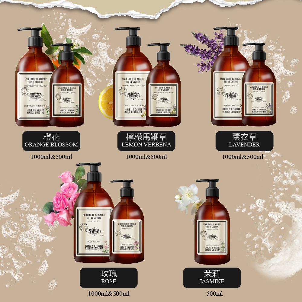 Institut Karite Paris 巴黎乳油木 頂級草本檸檬馬鞭草花園保濕馬賽液體皂 500ml