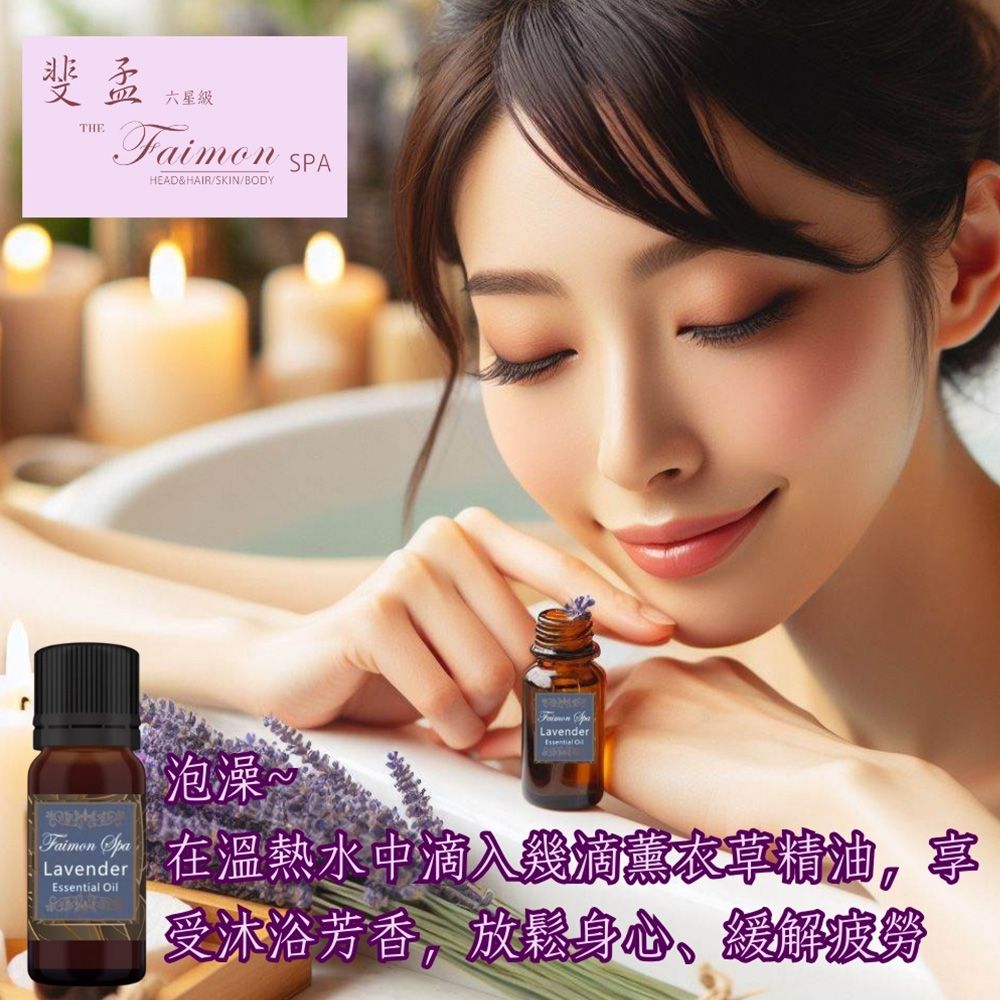 斐孟 [SPA]法國薰衣草精油 5ml.