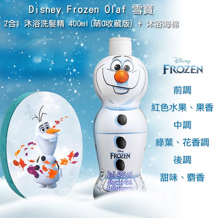 Disney 迪士尼 Disney Frozen 雪寶2合1沐浴洗髮精限量版禮盒(2合1沐浴洗髮精400ml+沐浴海綿)