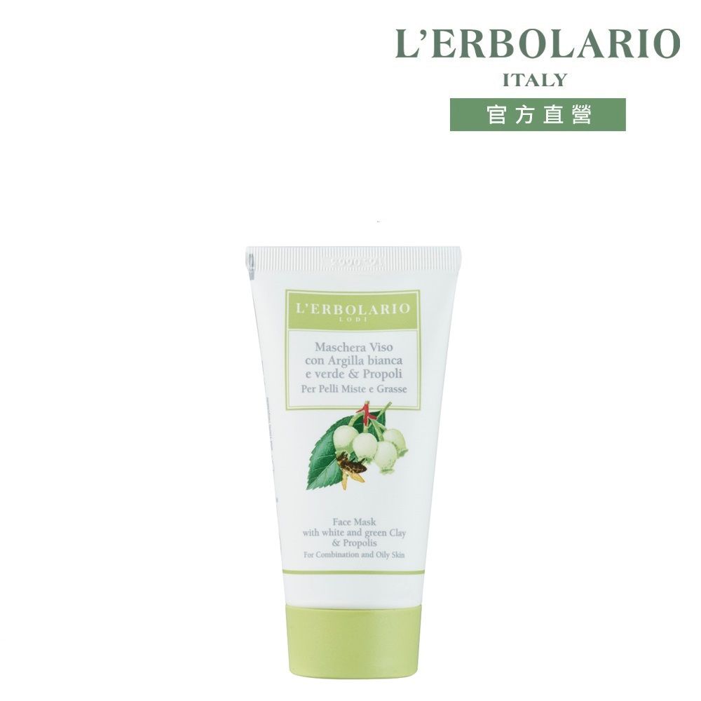 L'ERBOLARIO 蕾莉歐 綠泥蜂膠調理面膜50ml