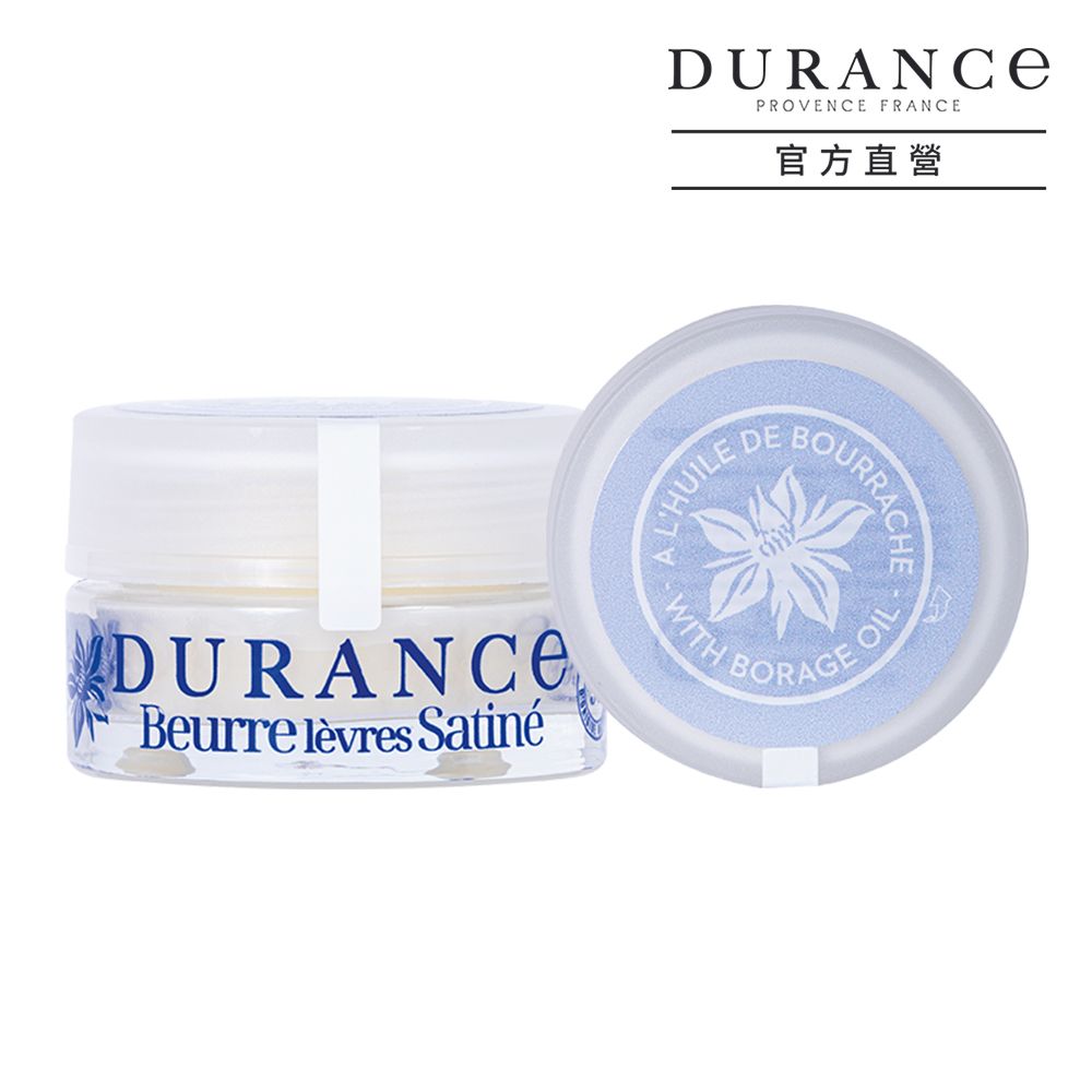 DURANCE 朵昂思 琉璃苣護唇膏(15ml)-公司貨