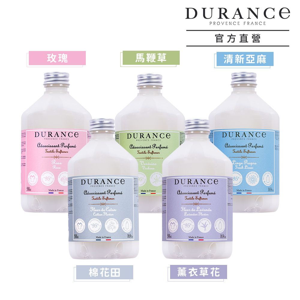 DURANCE 朵昂思  香氛柔軟精(500ml)-多款可選-公司貨