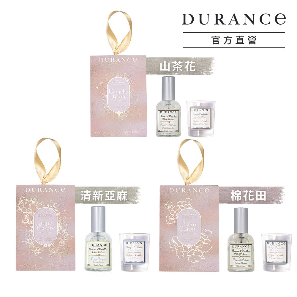 DURANCE 朵昂思 經典香氛好眠組[枕頭香水50ml+蠟燭30g]-多款可選-公司貨