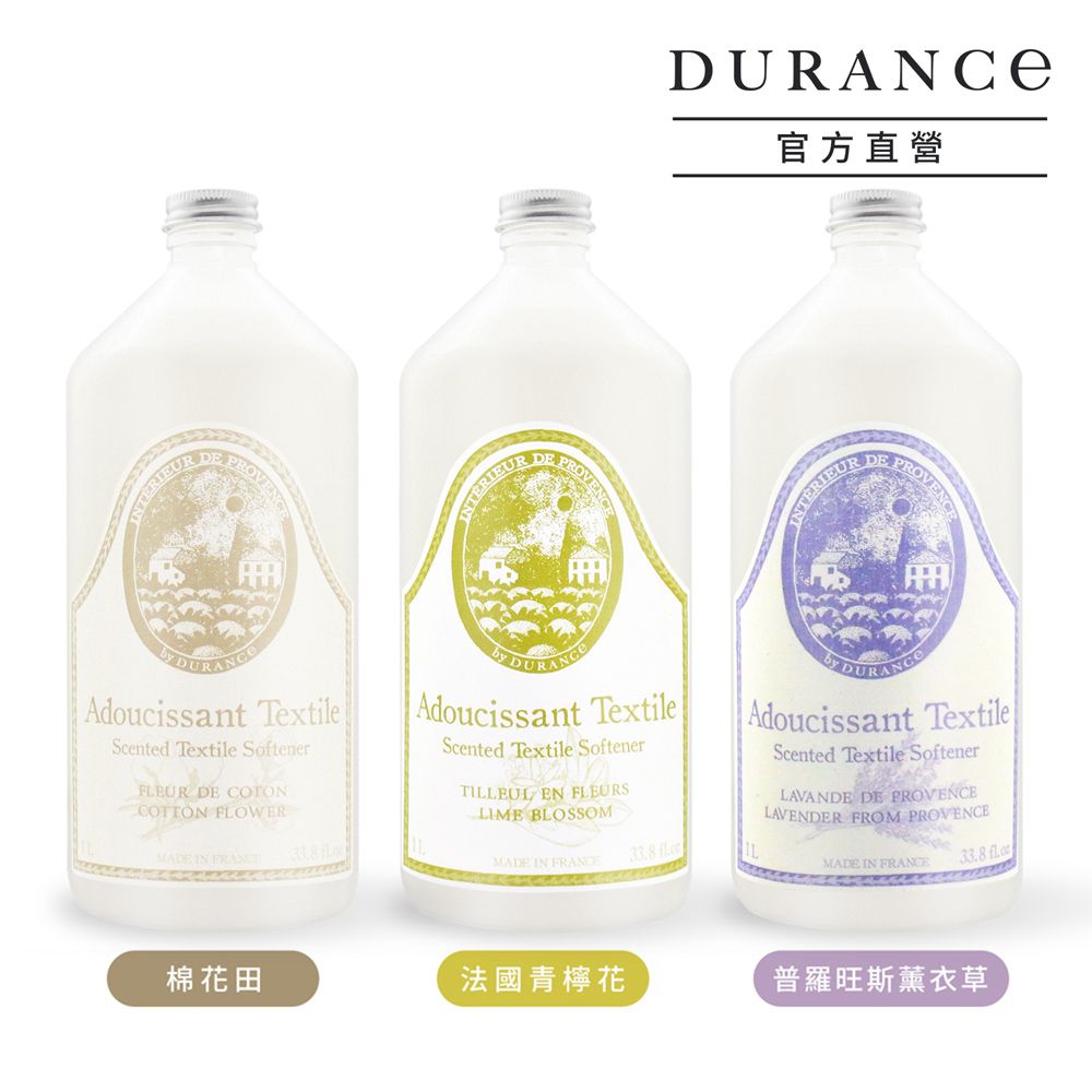 DURANCE 朵昂思  香氛柔軟精(1L)-多款可選-公司貨