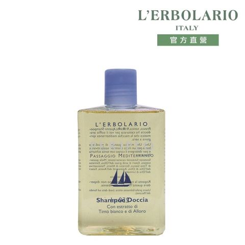 L'ERBOLARIO 蕾莉歐 地中海藍調沐浴洗髮精250ml