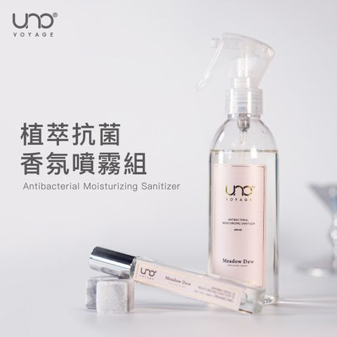 UNO 【 VOYAGE】植萃抗菌香氛噴霧組家用瓶200ml隨身瓶10ml )