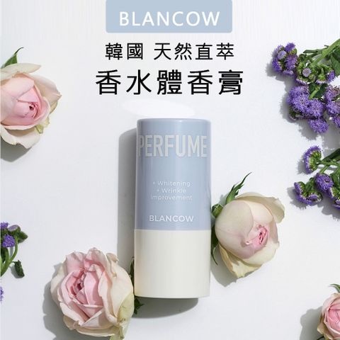 韓國BLANCOW 天然植萃 香水體香膏 清爽止汗體香 香水棒 26g