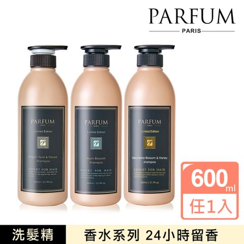 Parfum 巴黎帕芬 香氛精油香水洗髮精 600ml 小蒼蘭/水梨花蕾/杏桃花與蜂蜜