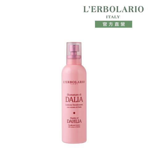 L’ERBOLARIO 蕾莉歐 大理花香體露100ml