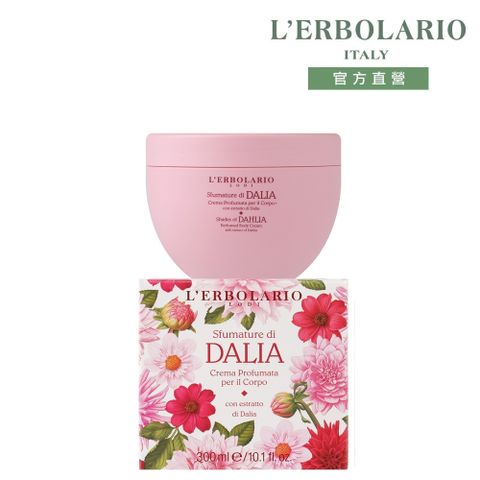 L'ERBOLARIO 蕾莉歐 大理花潤膚霜300ml