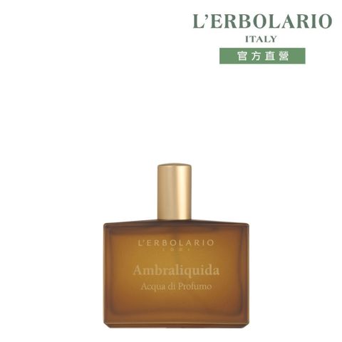 L'ERBOLARIO 蕾莉歐 楓香香水50ml