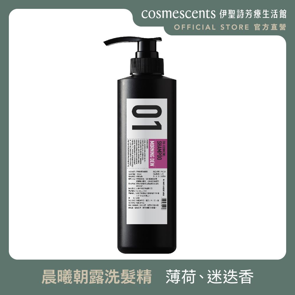 cosmescents 伊聖詩 FIG COSMETIC 晨曦朝露洗髮精480ml【官方直營】