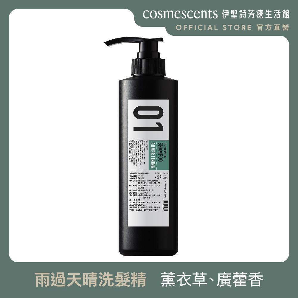 cosmescents 伊聖詩 FIG COSMETIC 雨過天晴洗髮精480ml【官方直營】