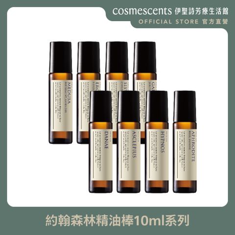 cosmescents 伊聖詩 【官方直營】約翰森林精油棒10ml 多款任選