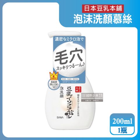 日本豆乳本鋪-豆乳雙重保濕泡泡洗面乳200ml/按壓瓶(潔顏乳,洗臉慕斯,臉部清潔乳)