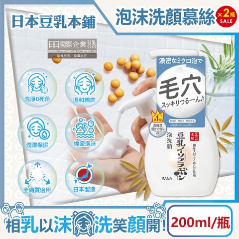 (2瓶超值組)日本豆乳本鋪-豆乳雙重保濕泡泡洗面乳200ml/按壓瓶(潔顏乳,洗臉慕斯,臉部清潔乳)