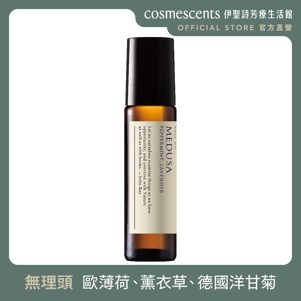 cosmescents 伊聖詩 約翰森林無理頭精油棒10ml - 官方直營