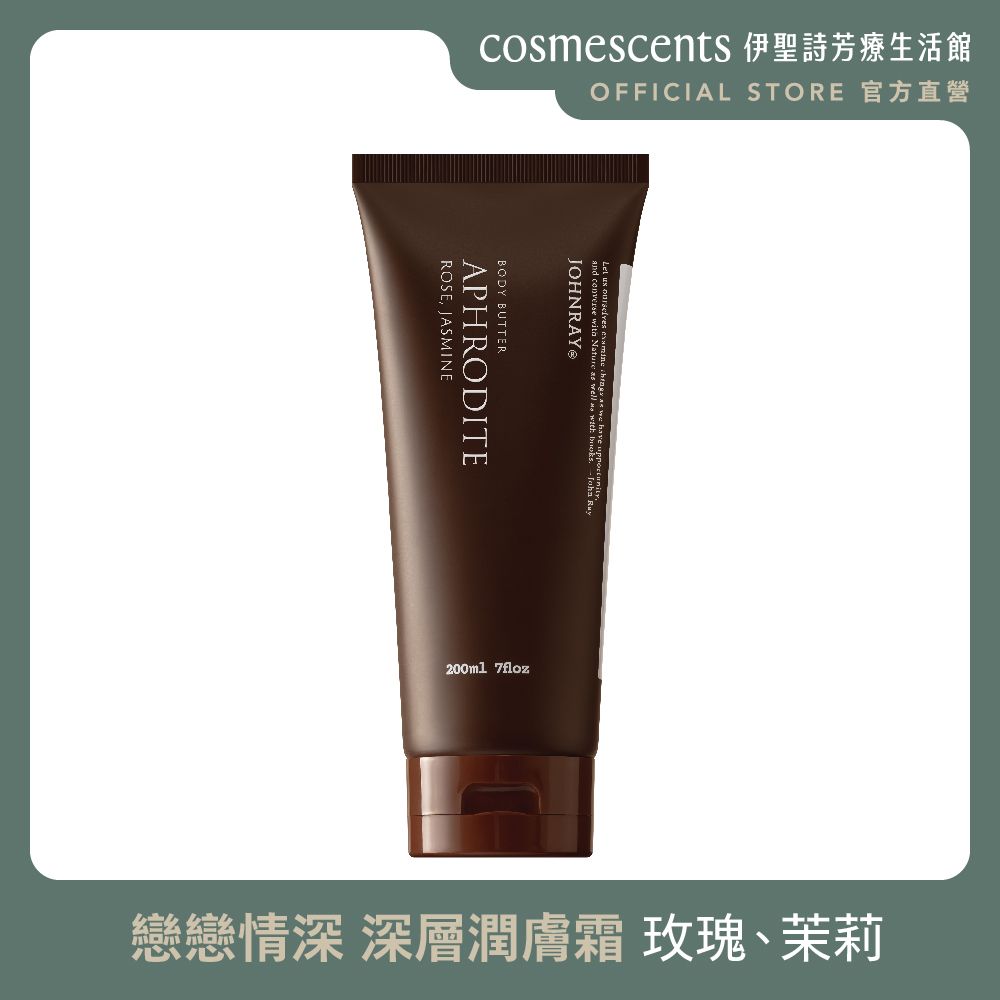 cosmescents 伊聖詩 約翰森林戀戀情深深層潤膚霜200ml - 官方直營