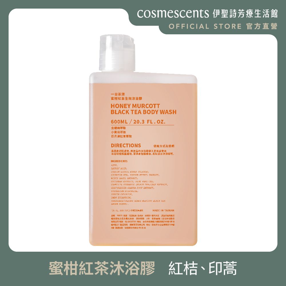 cosmescents 伊聖詩 一日茶道蜜柑紅茶全效沐浴膠600ml - 官方直營