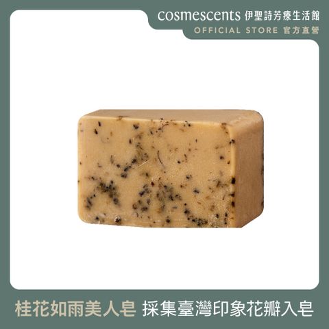 cosmescents 伊聖詩 一日茶道桂花如雨美人皂 200g