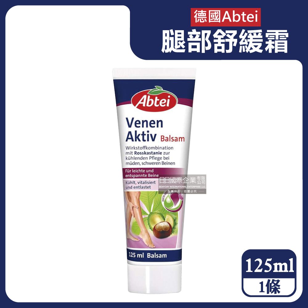 Abtei 德國-腿部專用七葉樹涼感舒緩霜125ml/條(草本植萃足部按摩乳霜,腳部放鬆修護膏,非藥用運動緩解冰冷凝膠)
