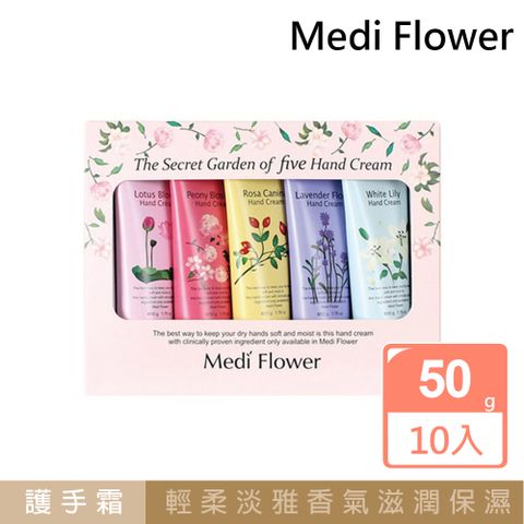 韓國人氣熱銷護手霜【Medi Flower】秘密花園護手霜禮盒(5入盒裝x2盒)