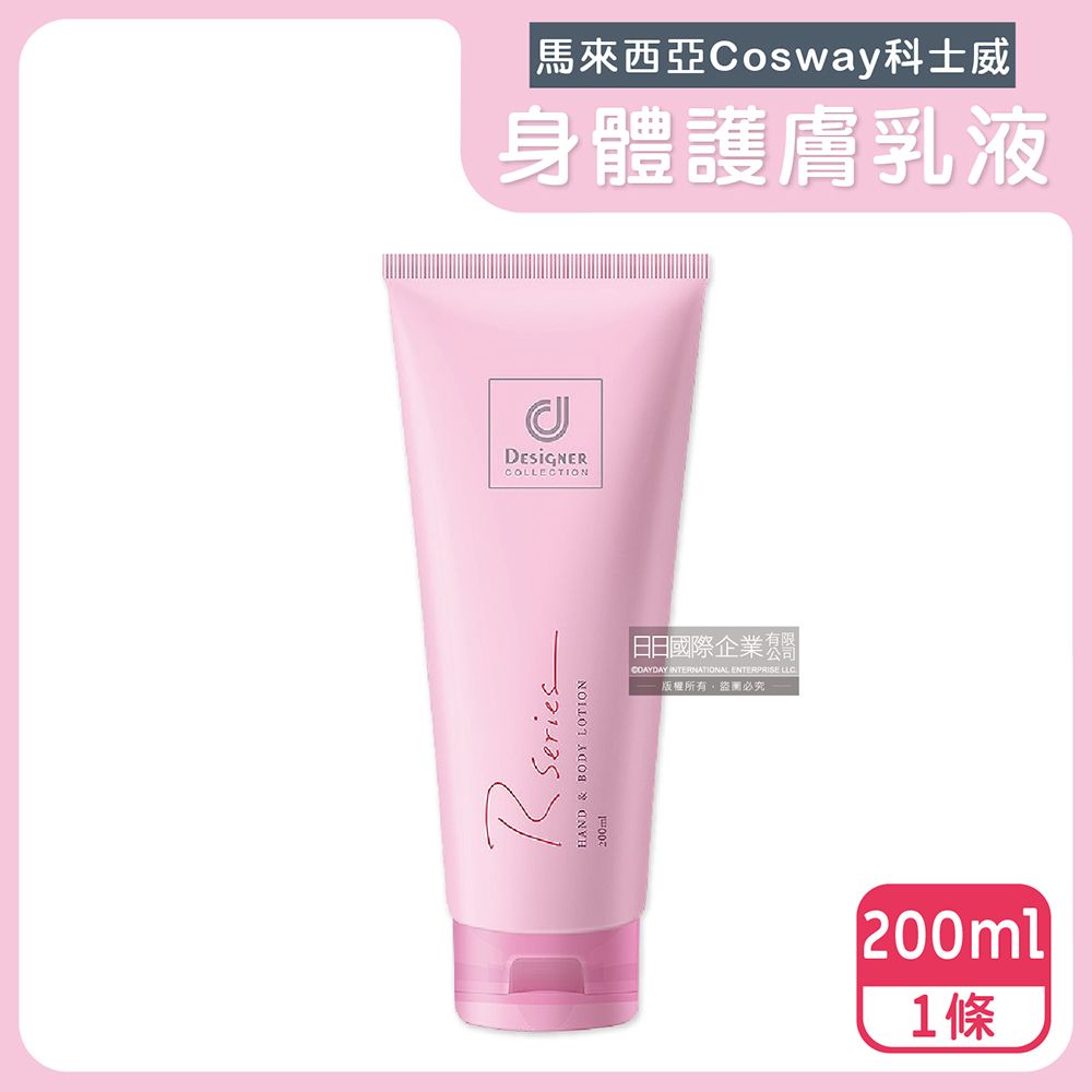 生活良品 馬來西亞Cosway科士威-Rseries保濕香氛身體乳液200ml/粉色條(乳液狀香水,浪漫香氣身體乳,滋潤保養乳霜)