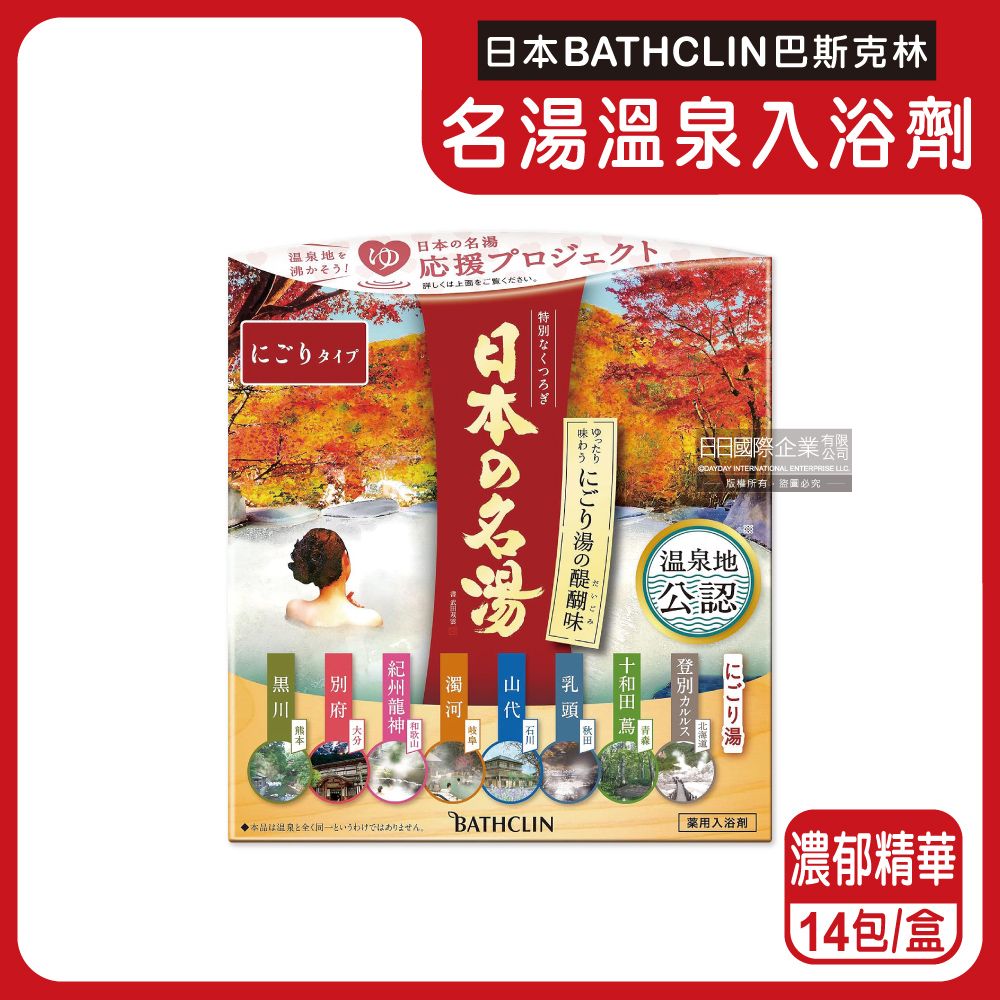 Bathclin 巴斯克林 日本-溫泉泡澡香氛沐浴劑-濃郁精華(紅標)30gx14包/盒(美體放鬆入浴劑,身體沐浴泡澡粉,旅用便攜溫泉粉獨立包裝)