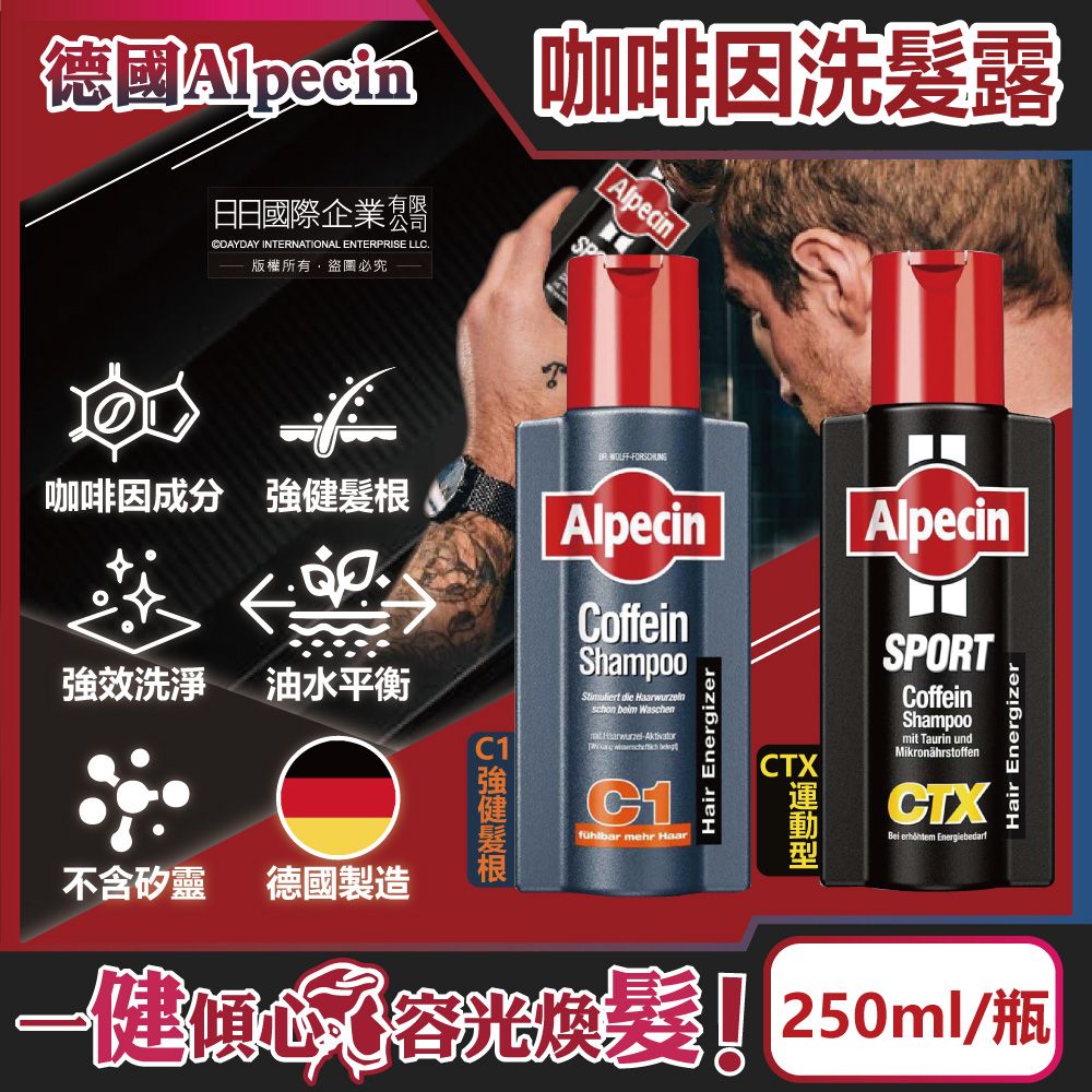 Alpecin 德國-強健髮根無矽靈咖啡因洗髮精(3款可選)250ml/瓶(運動洗髮露,男士護髮,保濕洗髮液,油性髮質洗髮乳)