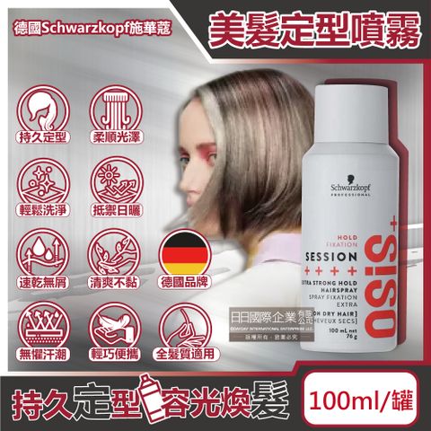 德國施華蔻-OSiS+美髮定型噴霧100ml/消光灰罐(Schwarzkopf頭髮香氛噴霧,SESSION專業沙龍,3號黑炫風髮型噴劑)