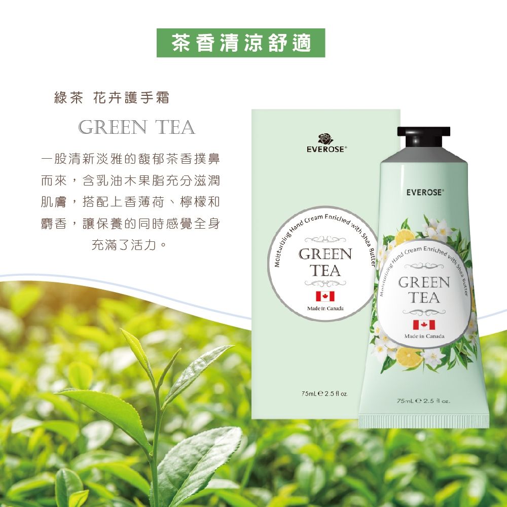 Everose 愛芙蓉 綠茶 香水護手霜 75mL