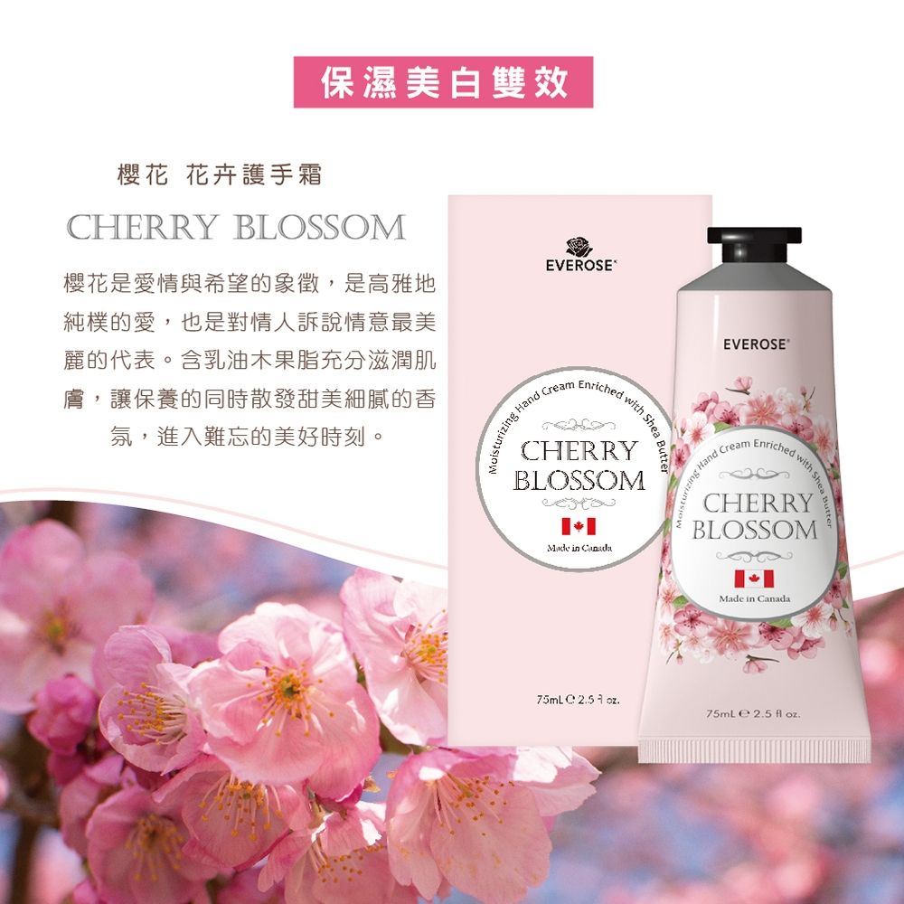 Everose 愛芙蓉 日本櫻花 香水護手霜 75mL