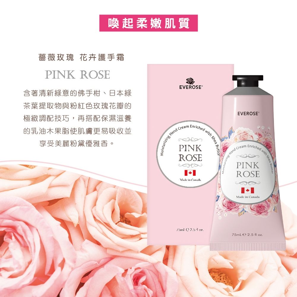 Everose 愛芙蓉 薔薇玫瑰 香水護手霜 75mL