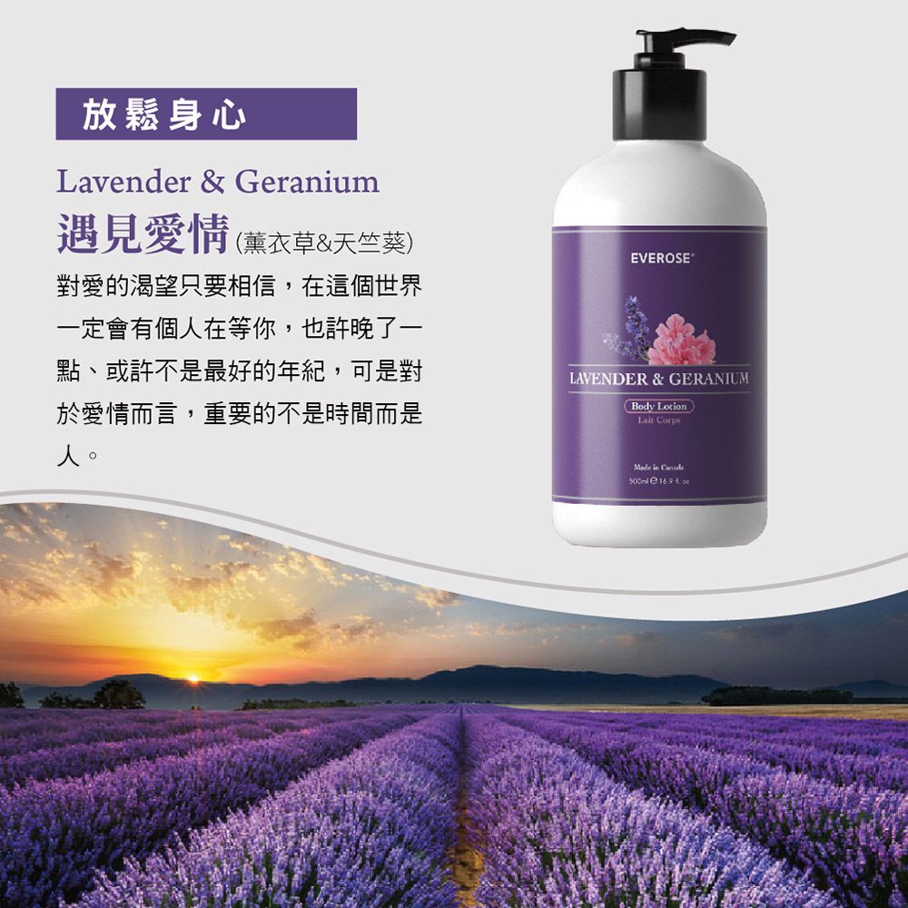 Everose 愛芙蓉 遇見愛情 典藏保濕乳液 500mL