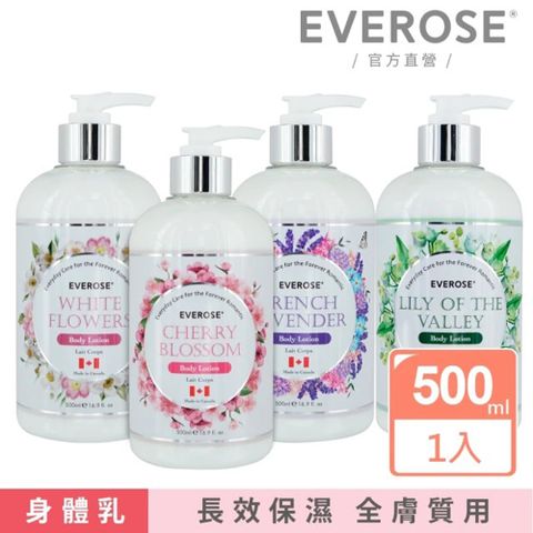 Everose 愛芙蓉 香氛保濕乳液500ml(多款任選/身體/手部乳液)