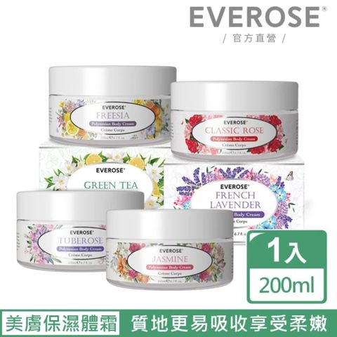 Everose 愛芙蓉 女皇系列 營養體霜200ml (香氛任選/保濕/體霜/禮盒/送禮)