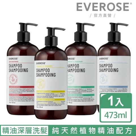 Everose 愛芙蓉 芳香秘笈 精油洗髮精473ml(香氛任選/精油成份/乾性/油性/受損髮)