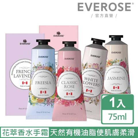 Everose 愛芙蓉 女皇系列 花卉護手霜75ml (香氛任選/護手霜/保濕/預防乾裂/送禮)