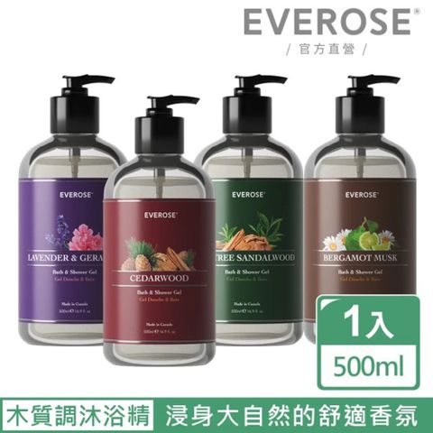 Everose 愛芙蓉 典藏系列 木質香調 沐浴精500ml(香氛任選/沐浴/潔淨/木質調/送禮)