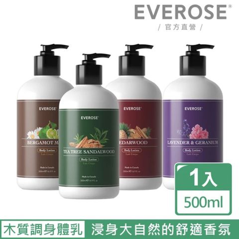 Everose 愛芙蓉 典藏系列 木質香調 保濕乳液500ml(香氛任選/保濕/乳液/木質調/送禮)